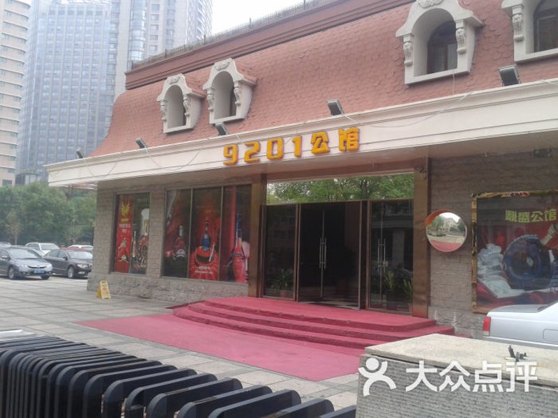 公馆娱乐